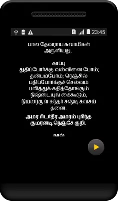 Kantha Sasti Kavasam - Audio android App screenshot 0