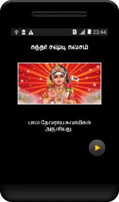 Kantha Sasti Kavasam - Audio android App screenshot 1